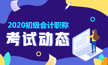 2020年甘肃省初级会计职称准考证打印时间在什么时候？